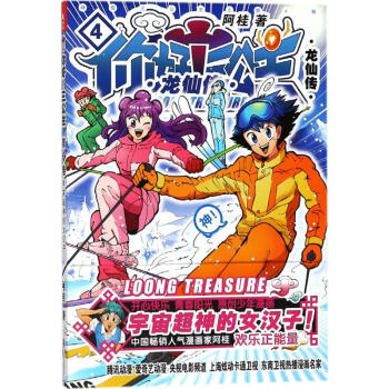 你好!三公主龍仙傳.第4捲 pdf epub mobi 電子書 下載