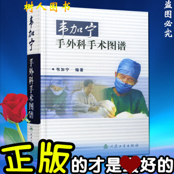 韋加寜手外科手術圖譜 韋加寜 手外科學正版書籍人民衛生齣版社 pdf epub mobi 電子書 下載