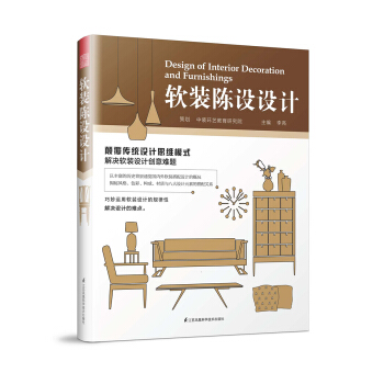 軟裝陳設設計 pdf epub mobi 電子書 下載