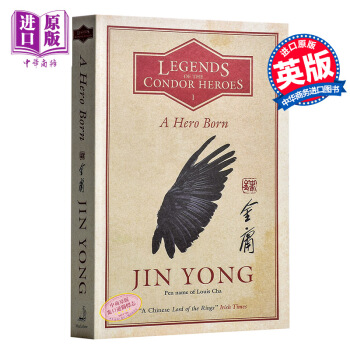 【中商原版】射雕英雄传 英文原版 A Hero Born 金庸 经典武侠小说 中国版权力的游戏 pdf epub mobi 电子书 下载