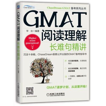 GMAT閱讀理解長難句精講
