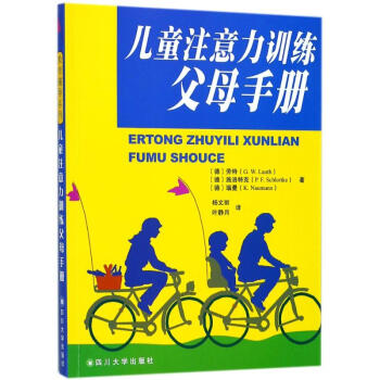 兒童注意力訓練父母手冊 pdf epub mobi 電子書 下載