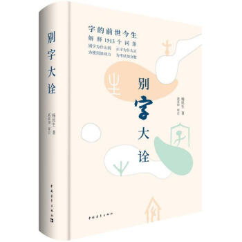 彆字大詮