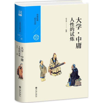 人性的试炼