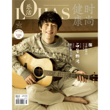 LOHAS乐活 2018年3月 坂口健太郎 pdf epub mobi 电子书 下载