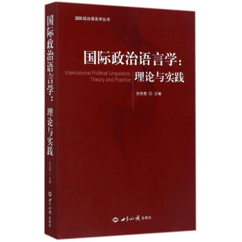 国际政治语言学 pdf epub mobi 电子书 下载