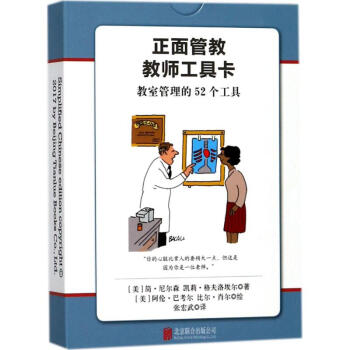 正面管教教师工具卡 pdf epub mobi 电子书 下载