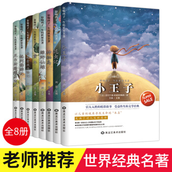 影響孩子一生的世界名著全8冊小王子書 綠野仙蹤 11-14歲兒童圖書二三四五六年級小學生課外閱讀書籍 pdf epub mobi 電子書 下載