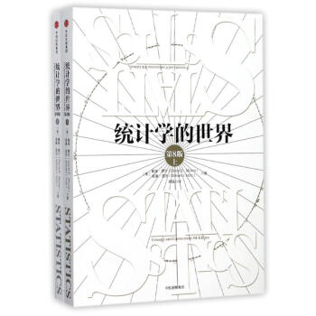 统计学的世界(第8版) pdf epub mobi 电子书 下载