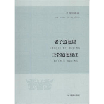 老子道德經 王弼道德經注 pdf epub mobi 電子書 下載