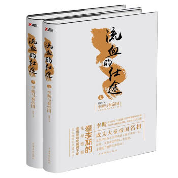 流血的仕途(精裝上下冊)(文軒專供) pdf epub mobi 電子書 下載