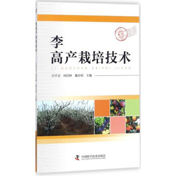 李高産栽培技術 pdf epub mobi 電子書 下載