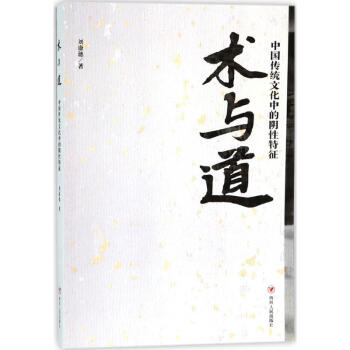 术与道 pdf epub mobi 电子书 下载