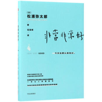 非常非常好