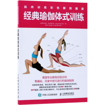 肌肉训练彩色解剖图谱经典瑜伽体式训练 pdf epub mobi 电子书 下载