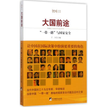 大国前途 pdf epub mobi 电子书 下载