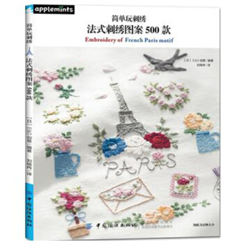 简单玩刺绣:法式刺绣图案500款 娱乐 休闲 手工DIY 刺绣 十字绣 简单 [日]E pdf epub mobi 电子书 下载