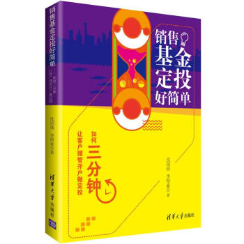 銷售基金定投好簡單