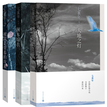 澜本嫁衣+大地之灯+被窝是青春的坟墓 pdf epub mobi 电子书 下载