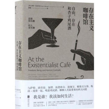 存在主義咖啡館 pdf epub mobi 電子書 下載