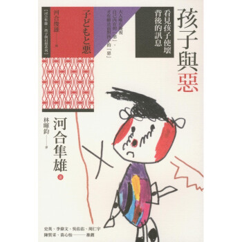 【B802】 孩子與惡:看見孩子使壞背後的訊息 pdf epub mobi 電子書 下載