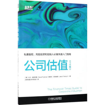 公司估值(原書第2版) pdf epub mobi 電子書 下載