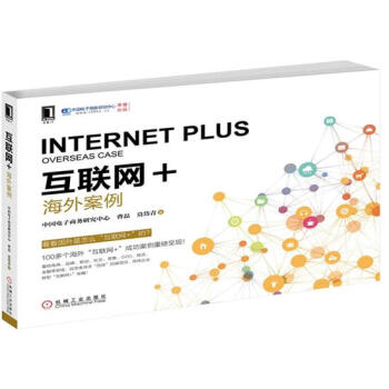(正版特價)互聯網+：海外案例 曹磊莫岱青|1015775 pdf epub mobi 電子書 下載