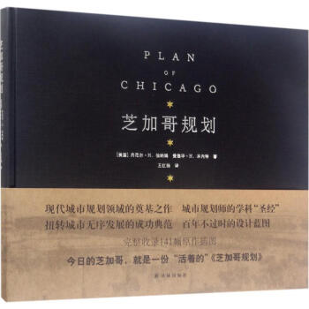 芝加哥规划 pdf epub mobi 电子书 下载