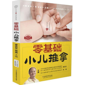 零基础小儿推拿 pdf epub mobi 电子书 下载