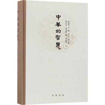 中华的智慧 pdf epub mobi 电子书 下载