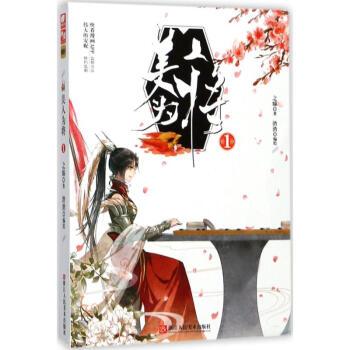 美人为将之臻 1 pdf epub mobi 电子书 下载
