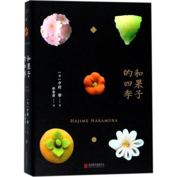 和果子的四季 pdf epub mobi 电子书 下载