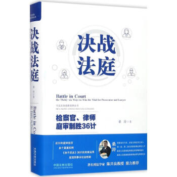 決戰法庭 pdf epub mobi 電子書 下載