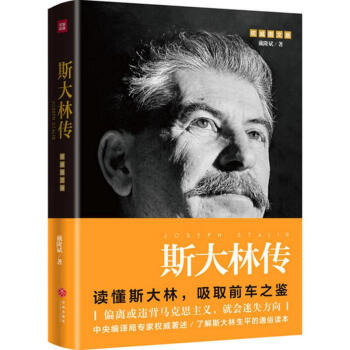 斯大林传(图文版) pdf epub mobi 电子书 下载
