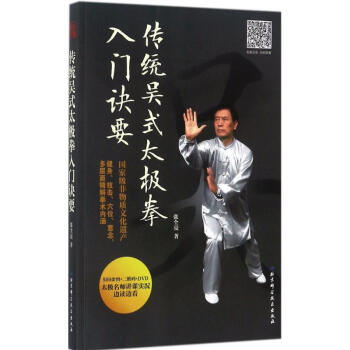 传统吴式太极拳入门诀要 pdf epub mobi 电子书 下载