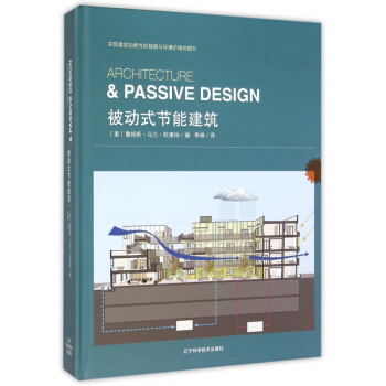 被动式节能建筑(精) pdf epub mobi 电子书 下载