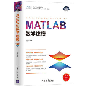 MATLAB数学建模 pdf epub mobi 电子书 下载