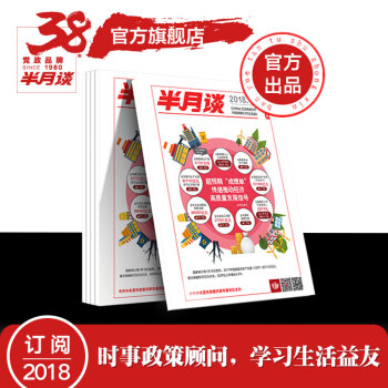 半月谈杂志 打包现货 2018年1-13期订阅 公务员考试教材2019 半月谈订阅 期刊套装 pdf epub mobi 电子书 下载
