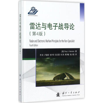 雷达与电子战导论(第4版) pdf epub mobi 电子书 下载