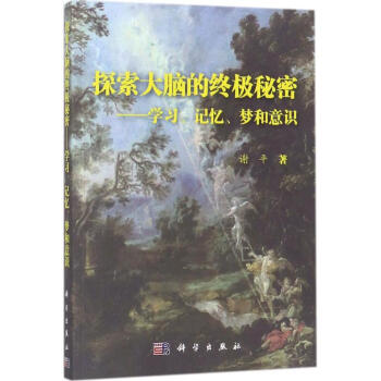 探索大脑的终极秘密