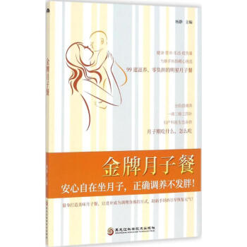 金牌月子餐