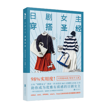 日剧女主穿搭圣经 pdf epub mobi 电子书 下载