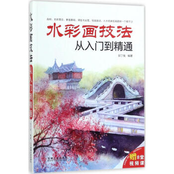 水彩畫技法從入門到精通
