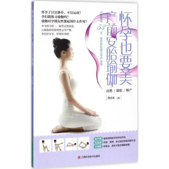 懷孕也要美,産前安胎瑜伽