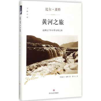 黃河之旅 pdf epub mobi 電子書 下載
