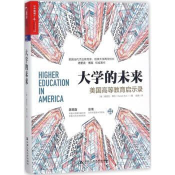 大學的未來