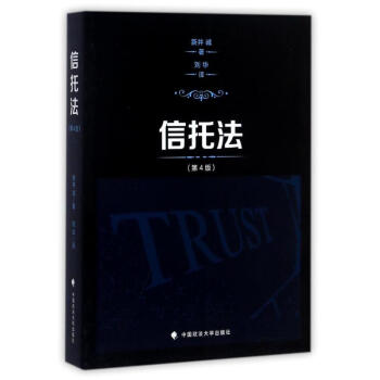 信托法 pdf epub mobi 電子書 下載