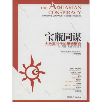 寶瓶同謀