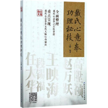 戴氏心意拳功理秘技 pdf epub mobi 电子书 下载
