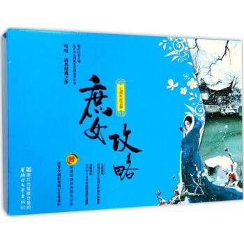 庶女攻略(7周年紀念版) pdf epub mobi 電子書 下載